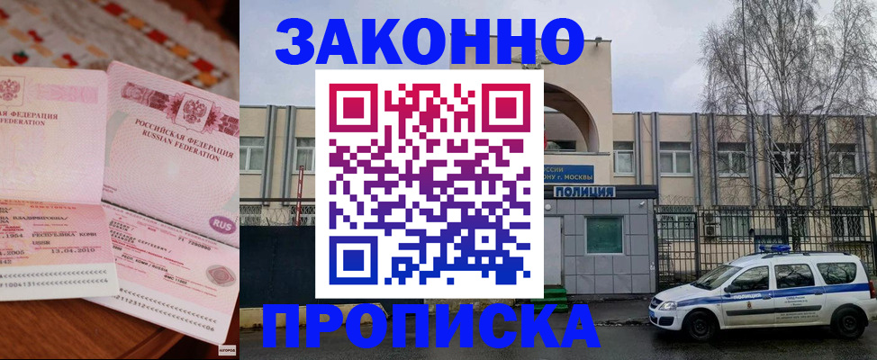 временная прописка в Зернограде