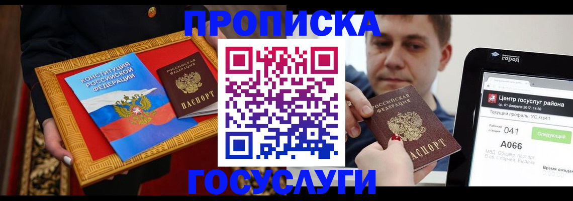 прописка для работы в Зернограде